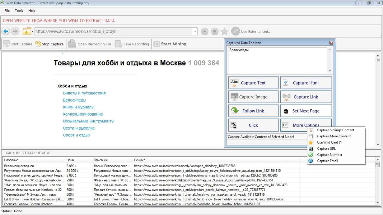Web Data Extractor 4.3.4.57 Универсальный парсер контента смотреть онлайн