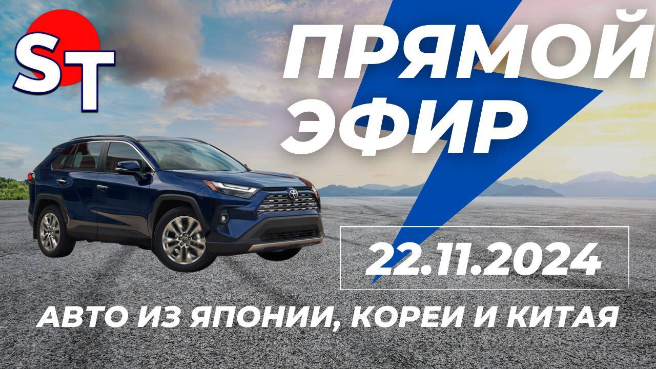 ST ПРЯМОЙ ЭФИР 22 НОЯБРЯ 2024