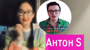 Антон С. Главный сплетник Ютуба!