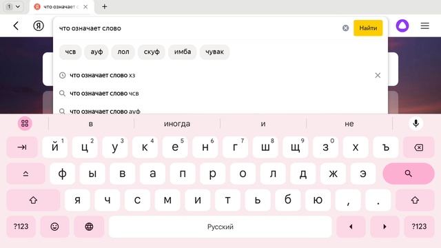 Элис, узнаю что значат эти слова, в Яндексе смотреть онлайн