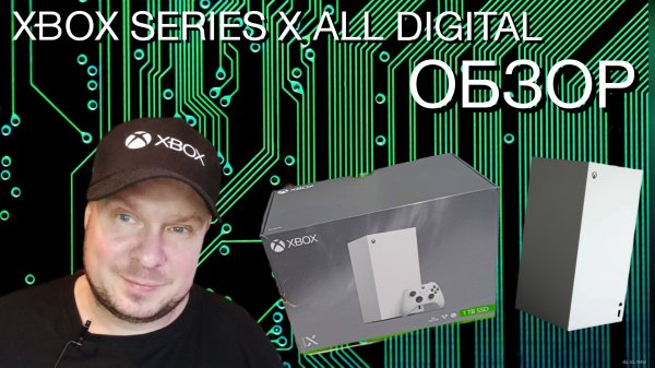 ОБЗОР Xbox Series X All Digital! ПЕРВЫЙ В РУНЕТЕ!