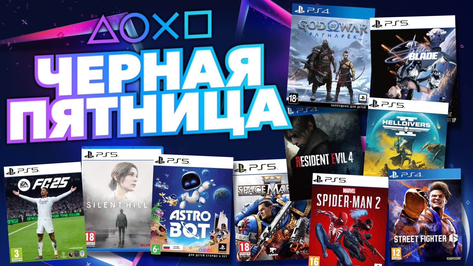 💎 ЧЕРНАЯ ПЯТНИЦА 2024 В PS STORE - НОВЫЕ СКИДКИ НА ИГРЫ ДЛЯ PS4 И PS5 В PS STORE ДО 3 ДЕКАБРЯ 2024 смотреть онлайн