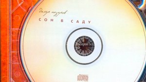 Далер Назаров - Нафаскашонем. Презентация альбома «Сон в саду»