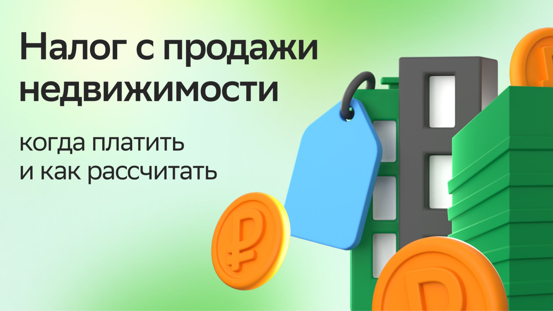 Налог с продажи недвижимости смотреть онлайн