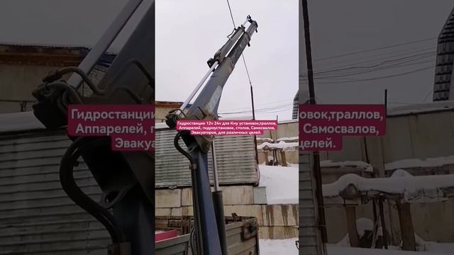 Гидростанции 12v #манипулятор #кму#гидравлика#кран#самосвал#уаз#уазик#газелей #грузовик# смотреть онлайн