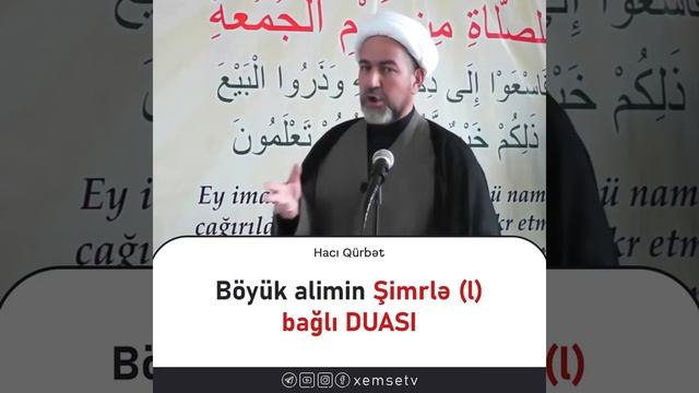 Hacı Qürbət - Böyük alimin Şimrlə (l) bağlı DUASI смотреть онлайн