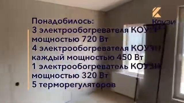 ОТОПЛЕНИЕ КОУЗИ. Ещё один дом в Краснодарском крае, с системой отопления КОУЗИ смотреть онлайн