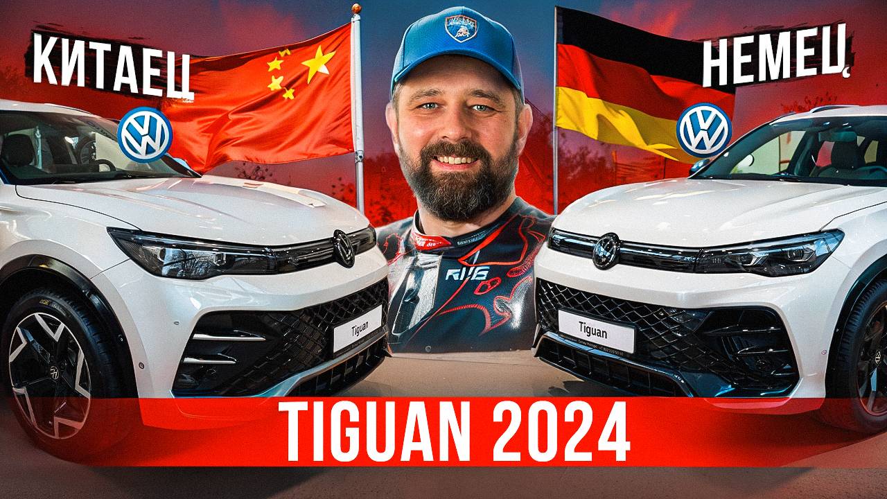 VW Tiguan 2024 и Tiguan L Pro: все отличия немца и китайца! смотреть онлайн
