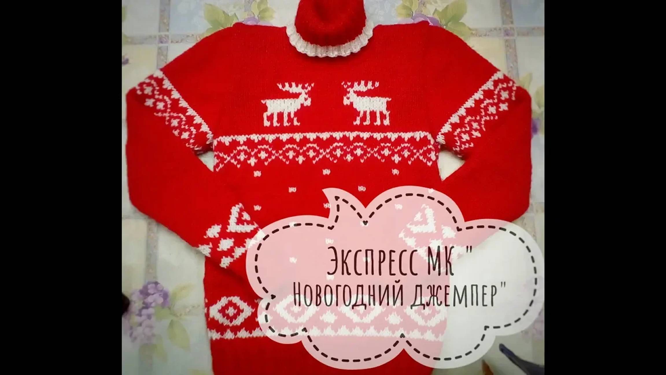 Детский джемпер с оленями_МК_Вязание спицами смотреть онлайн