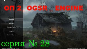 ОП-2_OGSR_№ 28 , АРХАРАИ ИВАЩЕНКО , ПЛАН ДЛЯ ВОРОНА И ОБРЕЗ ДЛЯ ДЕНА , КОНТРОЛЁР ОХОТНИК И МОНОЛИТ