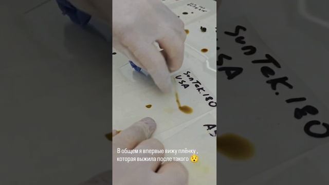 Тест антигравийных пленок на химическую устойчивость