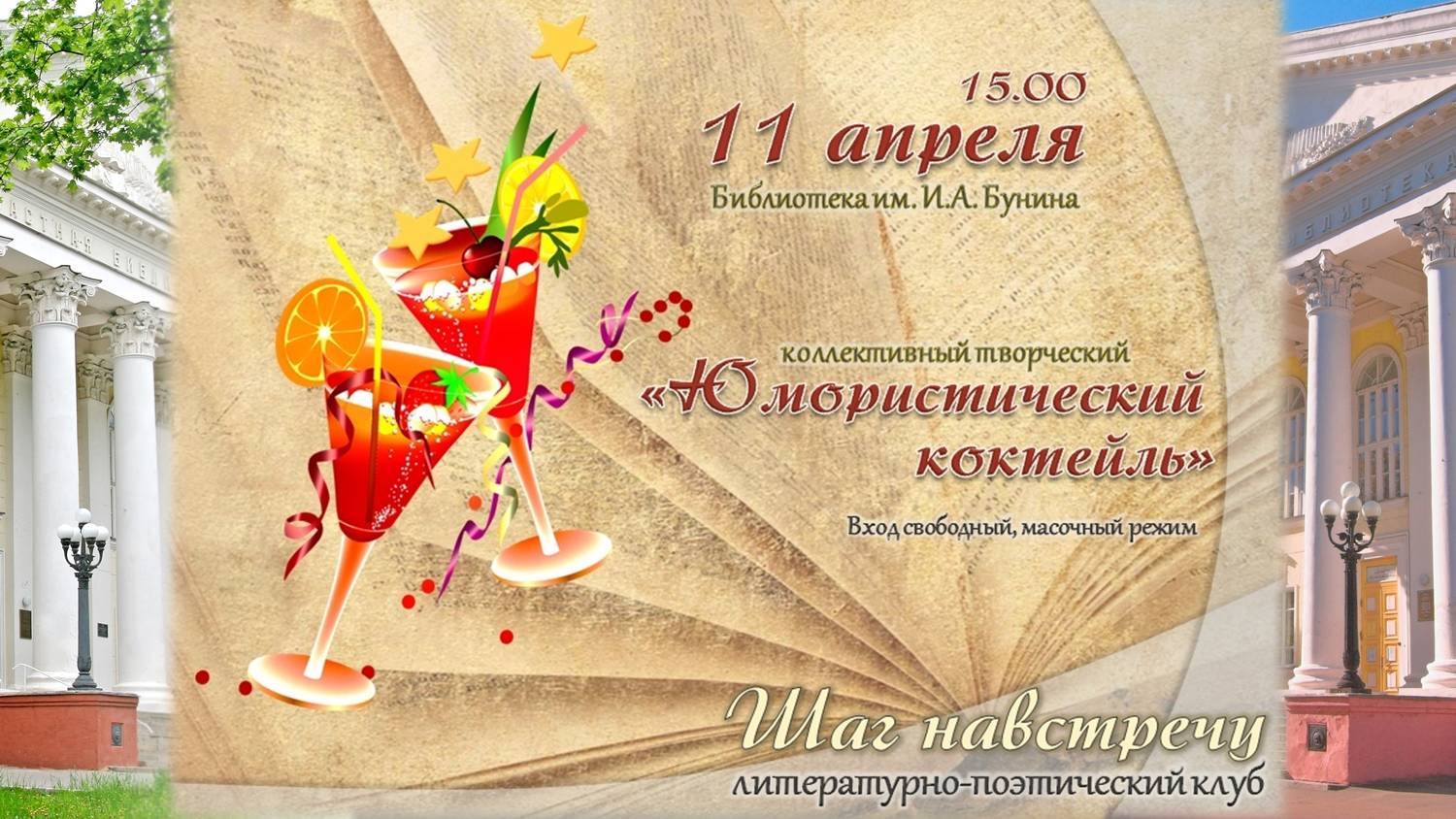 Юмористический коктейль (Шаг навстречу) смотреть онлайн