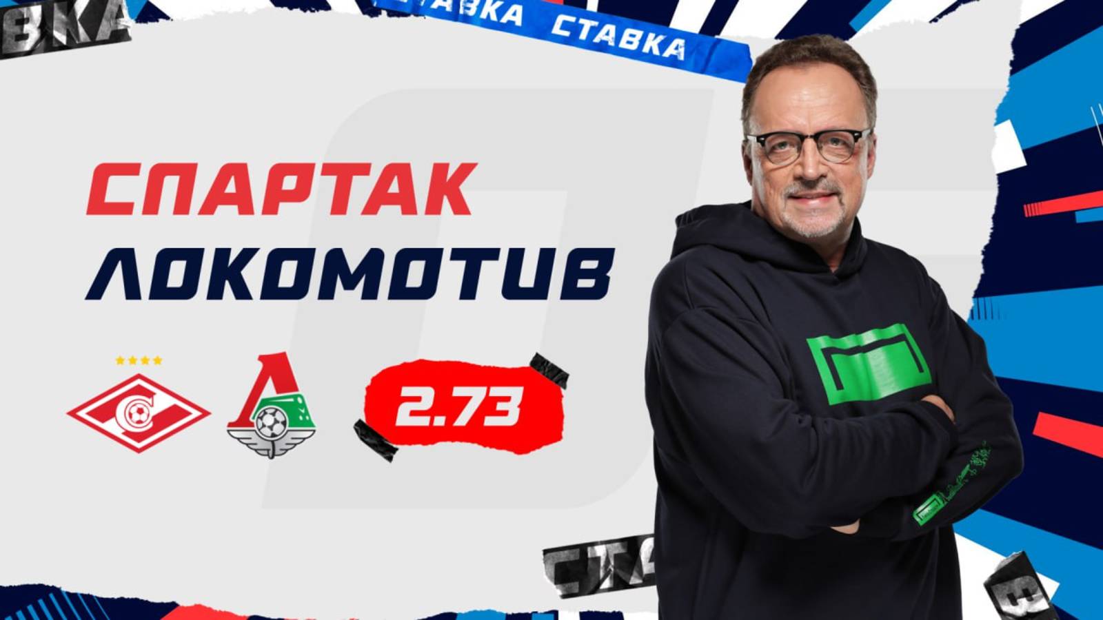 Спартак - Локомотив|23 Ноября| Прогноз Виктора Гусева смотреть онлайн