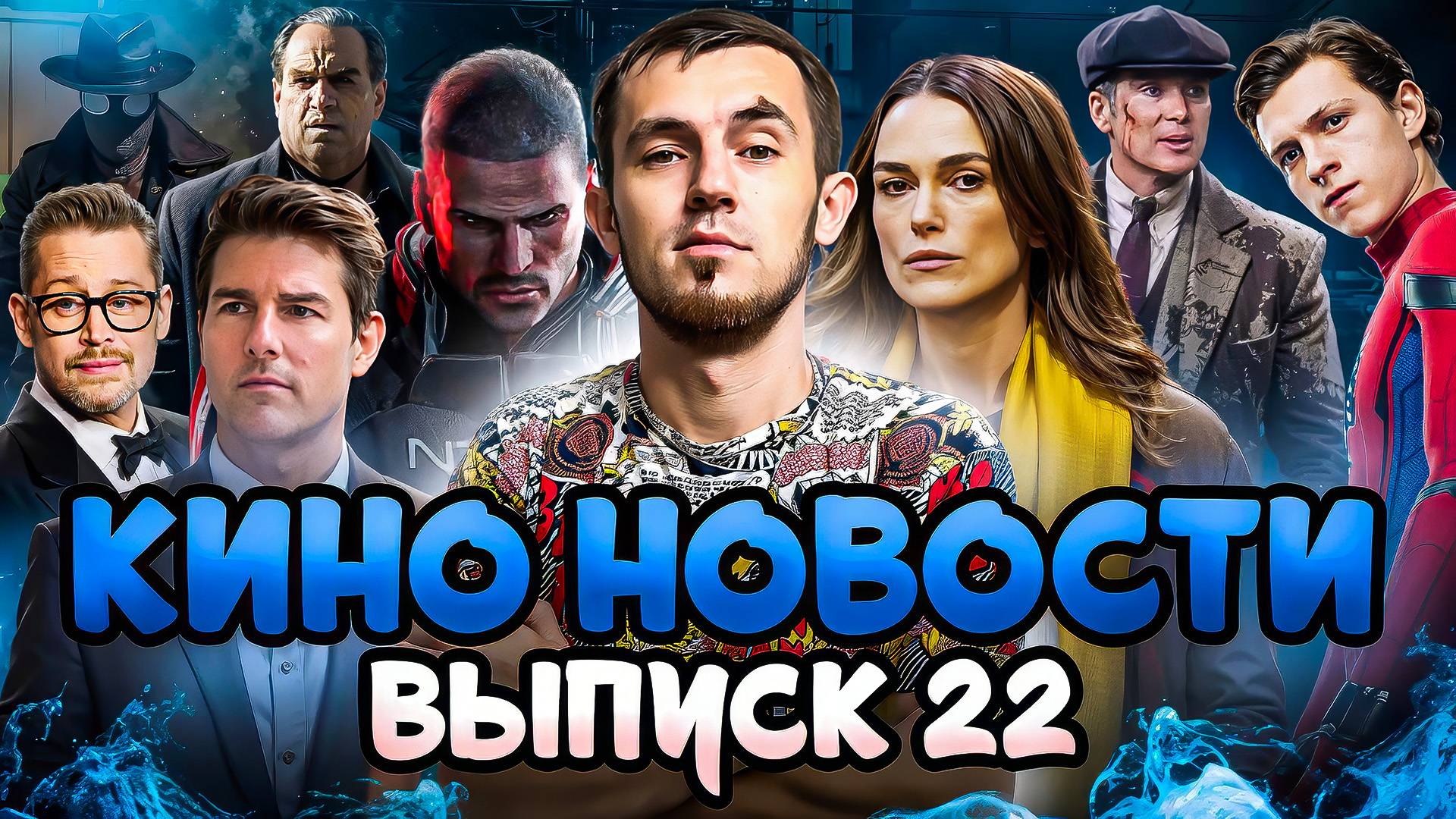 КИНО НОВОСТИ - ВЫПУСК 22 | НОВЫЙ ЧЕЛОВЕК-ПАУК, 2-Й СЕЗОН ПИНГВИНА, СЕРИАЛ ГАРРИ ПОТТЕР И ЛАРА КРОФТ смотреть онлайн
