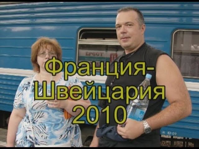 Европа 2010 ФОТОШОУ смотреть онлайн