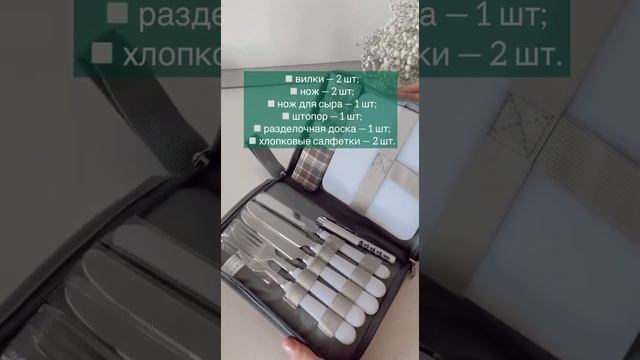 Homy Mood/ Набор для пикника смотреть онлайн