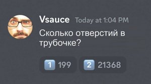 Сколько Отверстий в Трубочке?