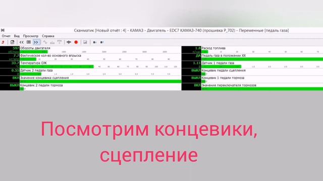Камаз 43118 не едет. Большой расход. Чек не горит. смотреть онлайн