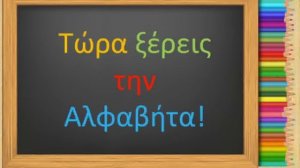 Greek Alphabet Song