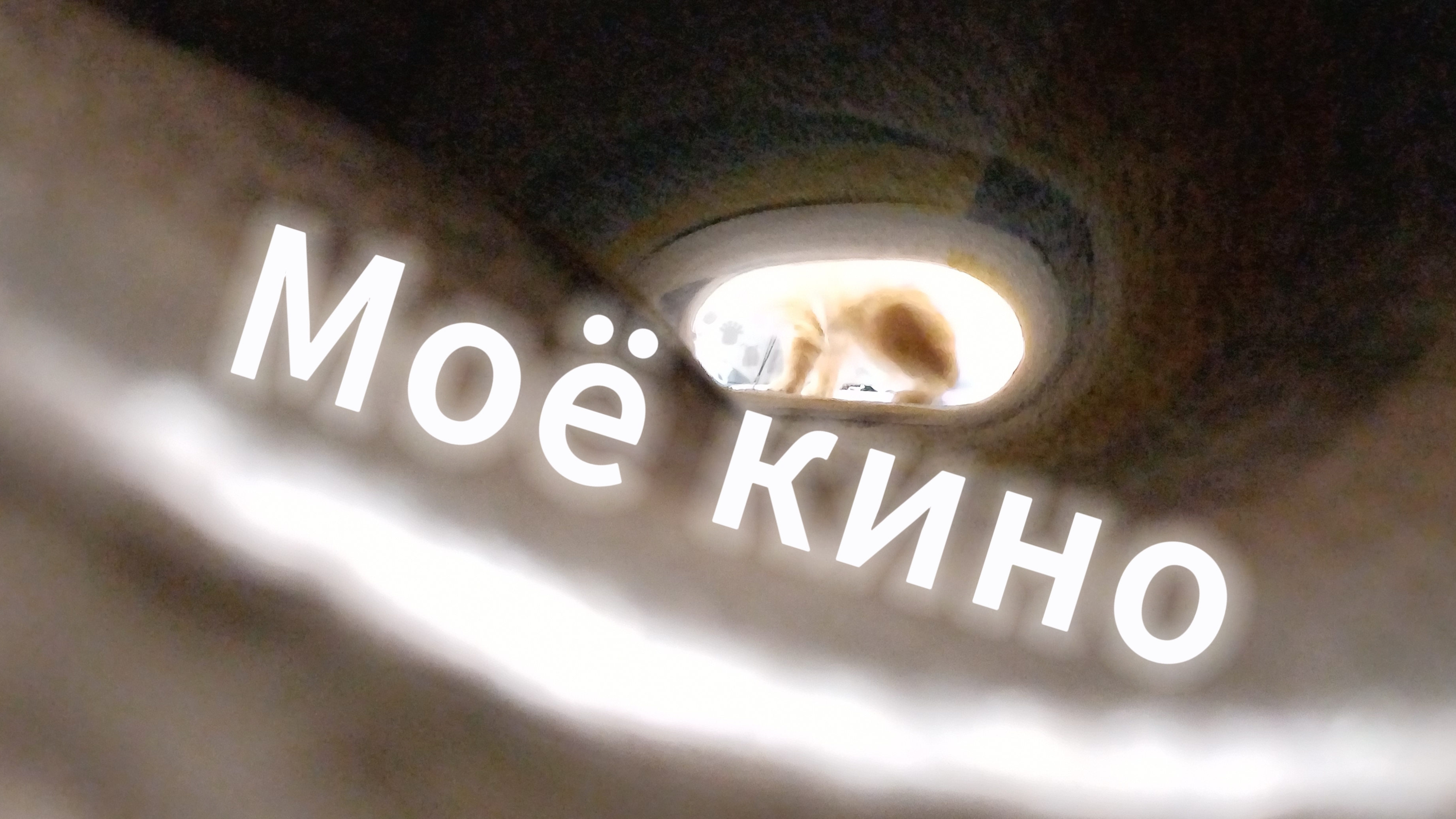Видео в видео ! смотреть онлайн