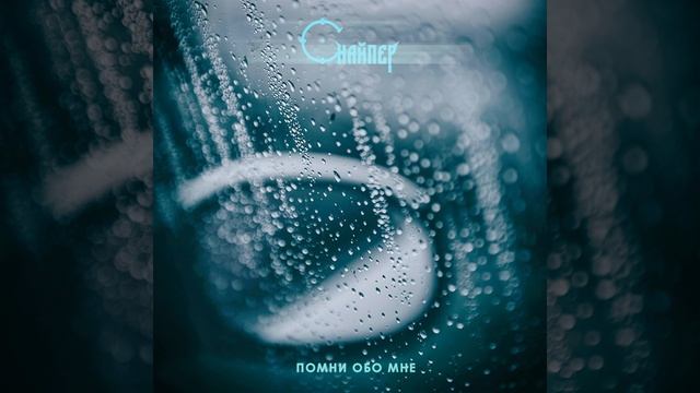 Помни обо мне смотреть онлайн