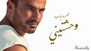 Amr Diab - Wahashtiny عمرو دياب - وحشتيني || Musically