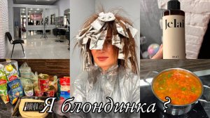 Покрасилась/ Парфюм/ Подарок от мастера/ Закупка продуктов