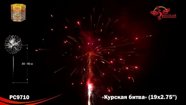 Салют "Курская битва" 2.75"х19, арт. PC9710
Салютыч смотреть онлайн