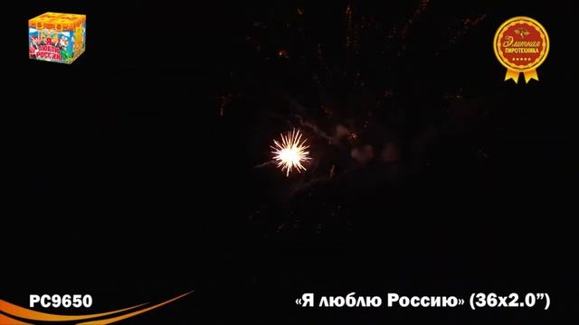Салют "Я люблю Россию" 2.0"х36, арт.РС9650
Салютыч смотреть онлайн