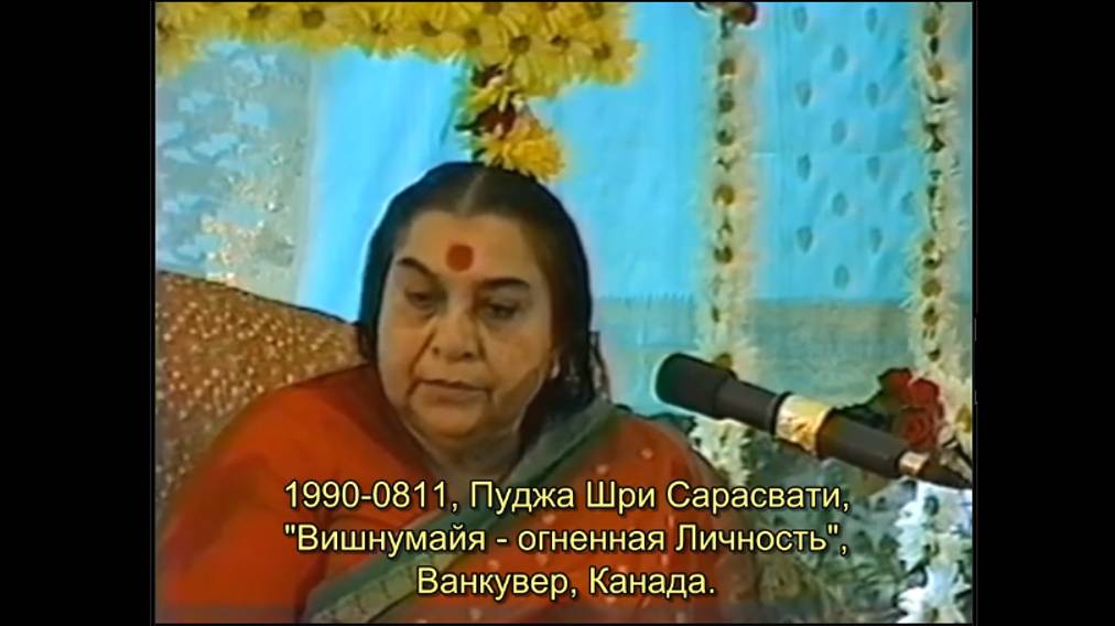 Пуджа Шри САРАСВАТИ_90_субтитры смотреть онлайн