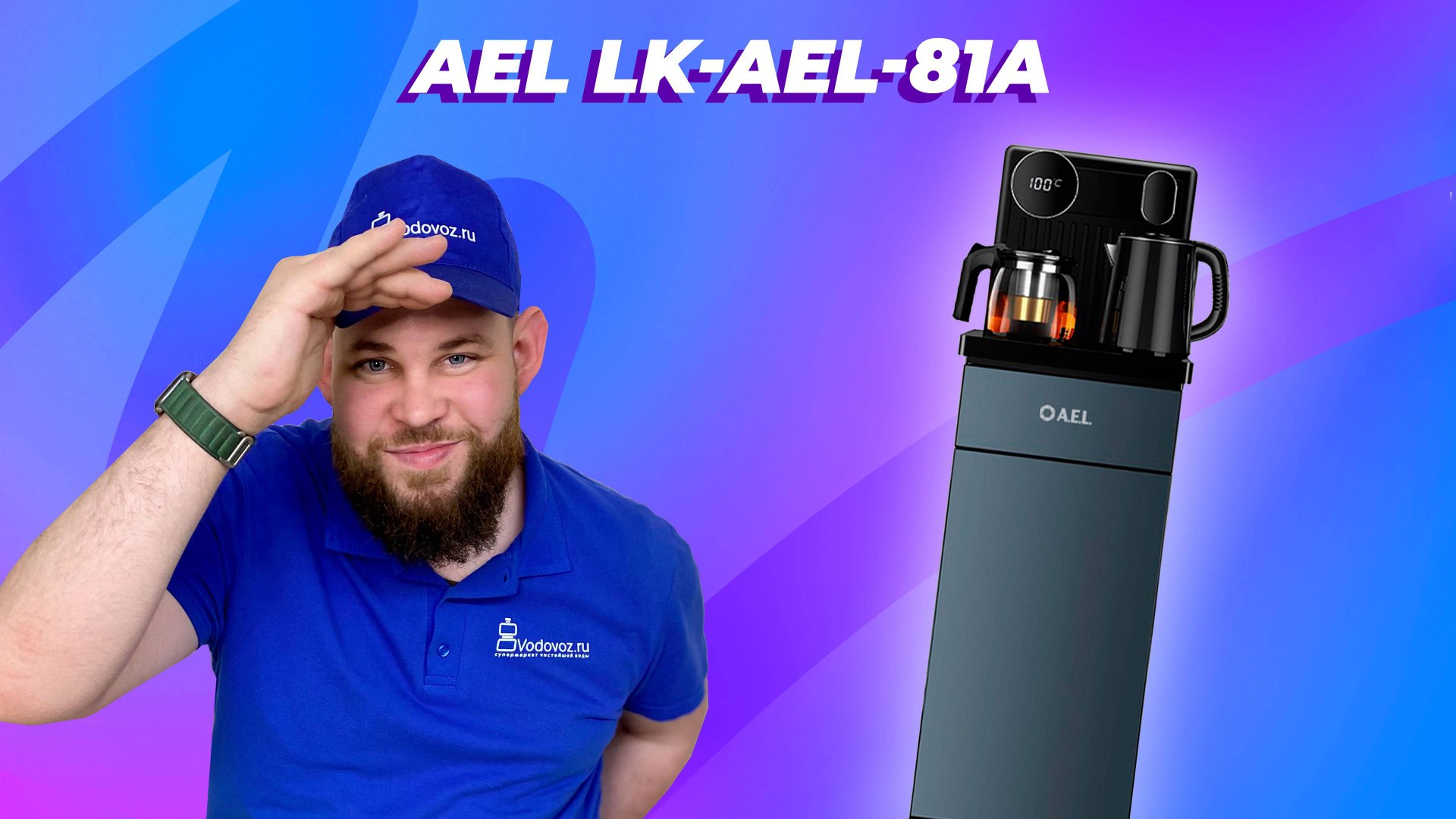 Обзор кулера для воды LK-AEL-81a смотреть онлайн