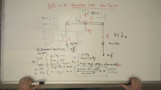 СВЯЗКА 3 ТЕЛ С БЛОКАМИ НА СТОЛЕ