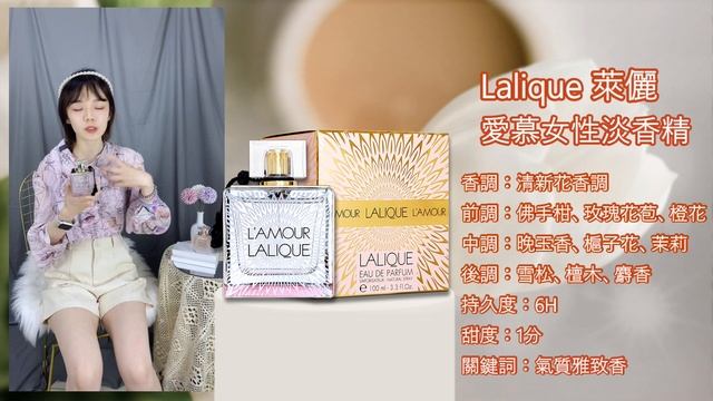 【香水圖書館EP309】滿溢的白花飄香「真摯的純欲美女-Lalique L'Amour 萊儷愛慕女性淡香精」 смотреть онлайн