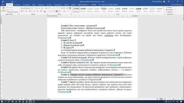 Практична робота 3. Проєктування та розробка власної презентації | 5 клас | Бондаренко смотреть онлайн