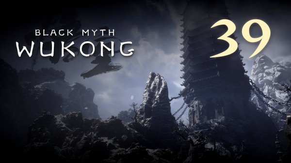 Black Myth: Wukong - Глава 3: Белый снег, суровый мороз (Часть 6) - Прохождение игры [#39] | PC