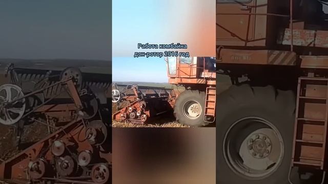 краткая история комбайна ДОН-ротор смотреть онлайн