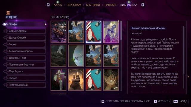 Dragon Age: The Veilguard [RUS, без комментариев]. Часть 11: Духи долийцев.