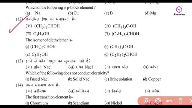 Class 12th Chemistry important Objective Question 2022 class 12th Chemistry model paper 2022| BSEB смотреть онлайн
