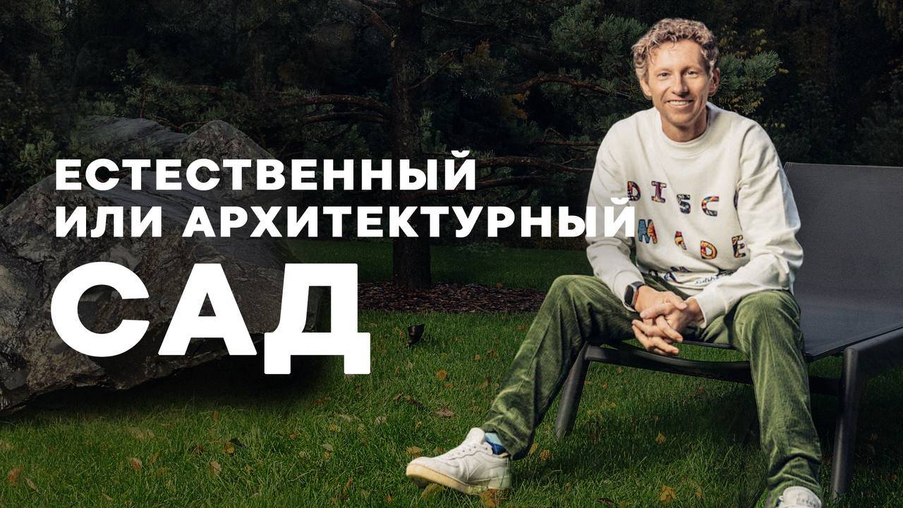 Естественный или архитектурный сад | Мнение Петра Лари смотреть онлайн