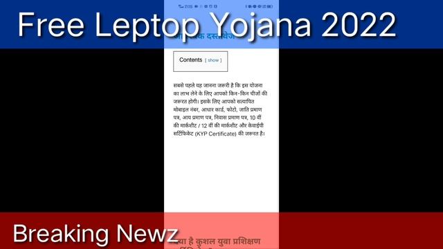 Free Leptop Yojana 2022 aise milega Leptop / kYP Certificate pe milage free leptop .... смотреть онлайн