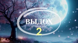 Квадратное дыхание 🔳 Спокойствие, ясность, анти-стресс 6-6-6-6 🔳 Дыхательная практика