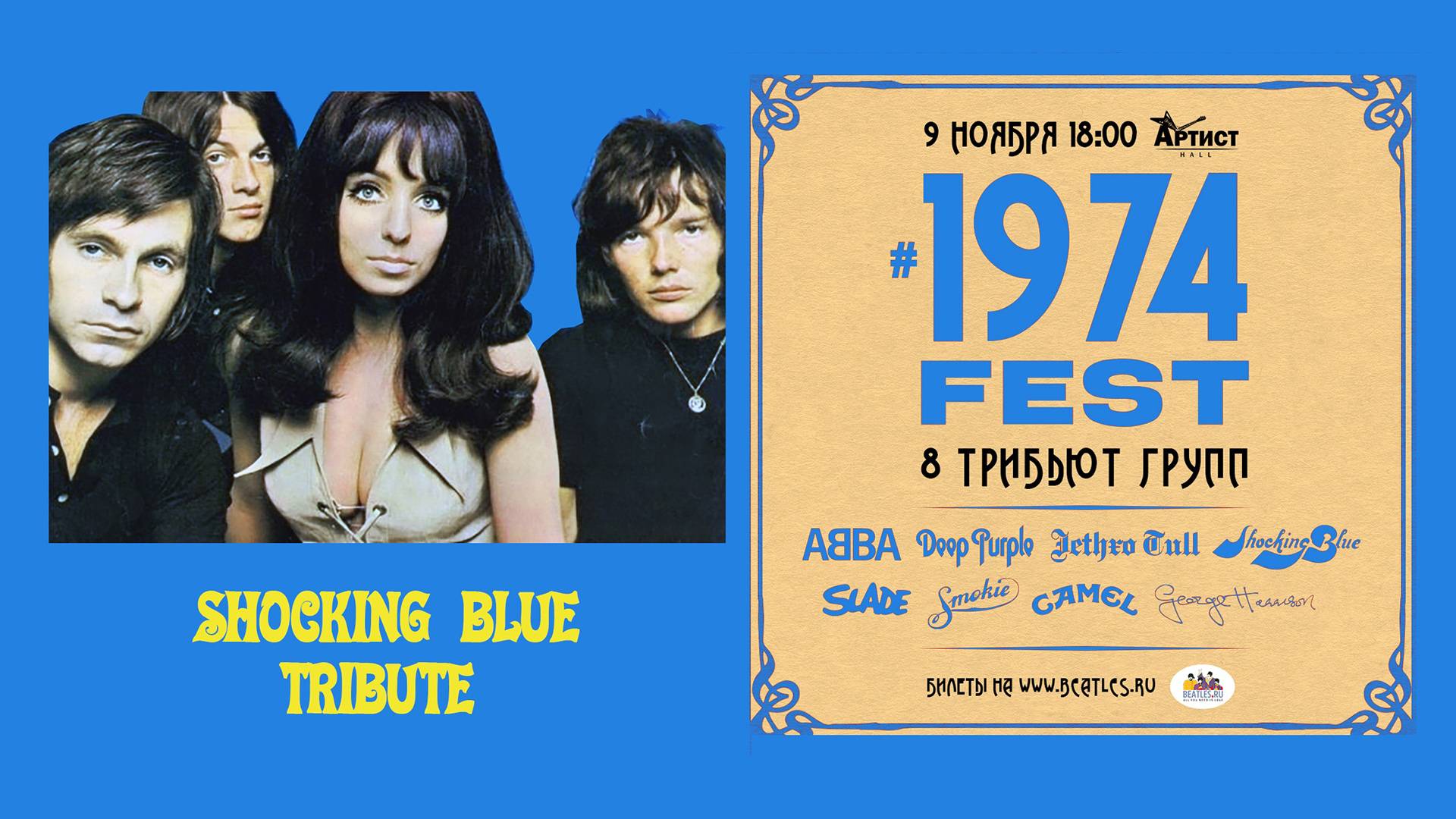PAKETbI (The Shocking Blue tribute) live on 1974FEST