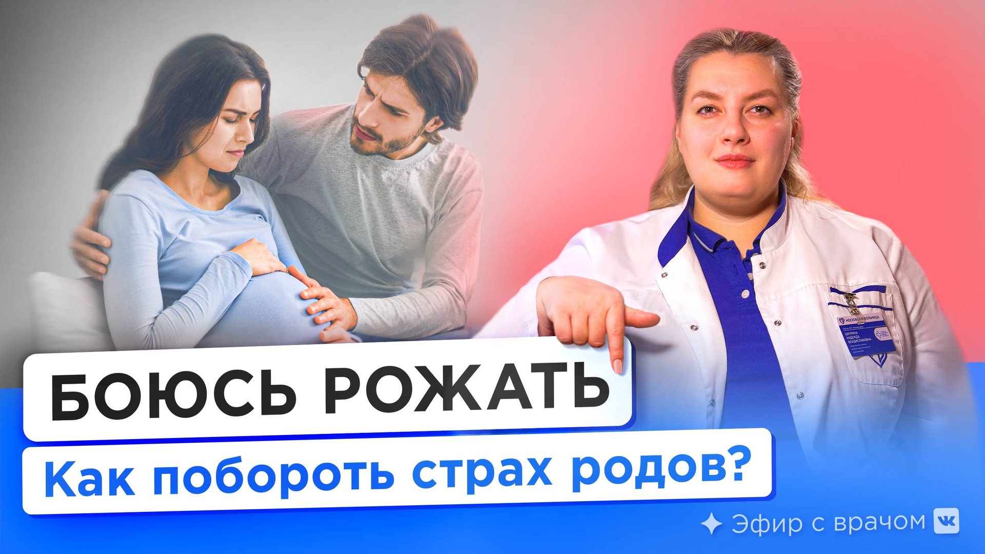 Как побороть страх родов? Перинатальный психолог о том, как справиться с тревогой смотреть онлайн