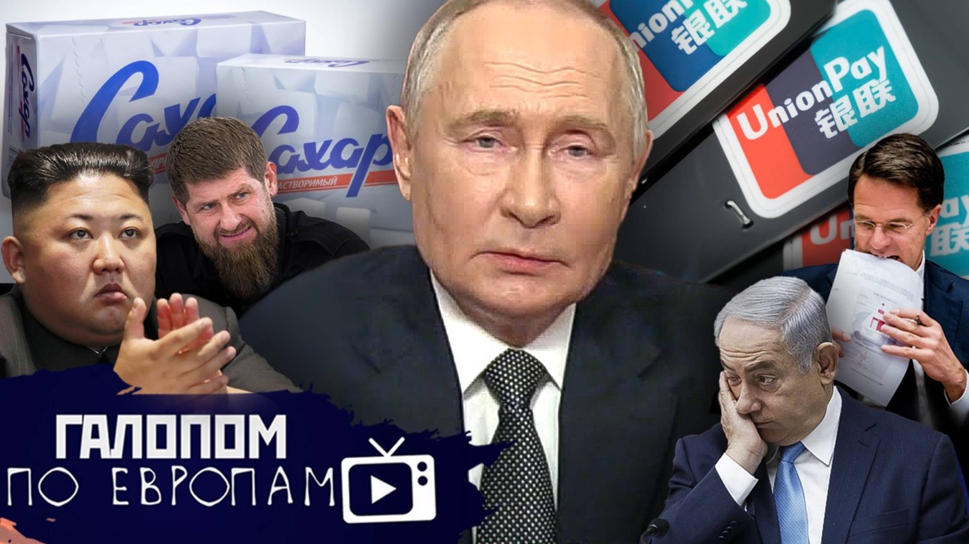 Орешник Путина, Доллар за 103, Круче TikTok // Галопом по Европам #1234 смотреть онлайн