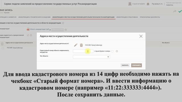 ГУ: Наш кадастровый номер состоит из 14 цифр. Как его внести ? смотреть онлайн