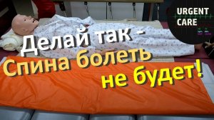 Как легко перекладывать пациентов?