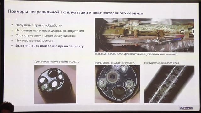 2024 03 28 Сестры16 Кузьмин ПА Обслуживание Эндоскопов и Медизделий как залог безопасности пациенто смотреть онлайн