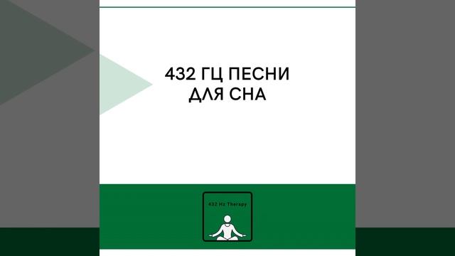 432 Гц Ранней Весенний Прилив смотреть онлайн
