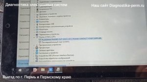 Диагностика ПЖД с помощью компьютера. Гном 6.1