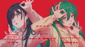 【Ado】カルチャ 歌いました #MikuChallenge